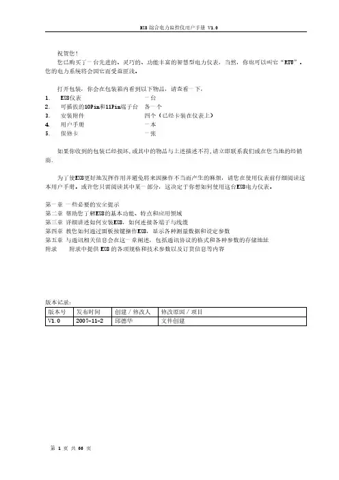 EX8用户手册 产品说明书