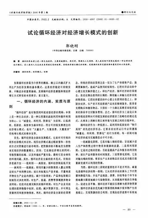 试论循环经济对经济增长模式的创新
