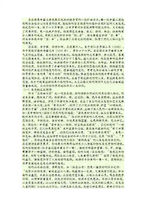 苏东坡 2