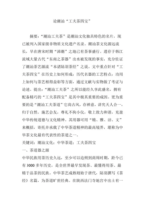 论潮汕“工夫茶四宝”