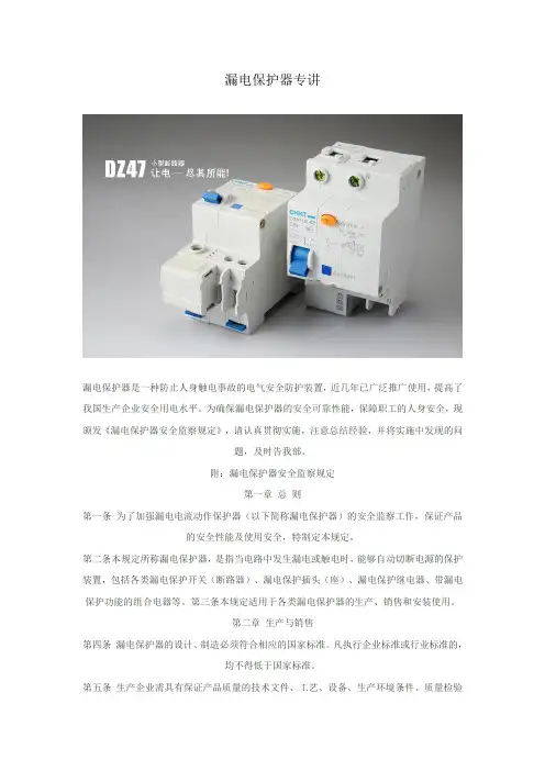 漏电保护器的使用规范 2