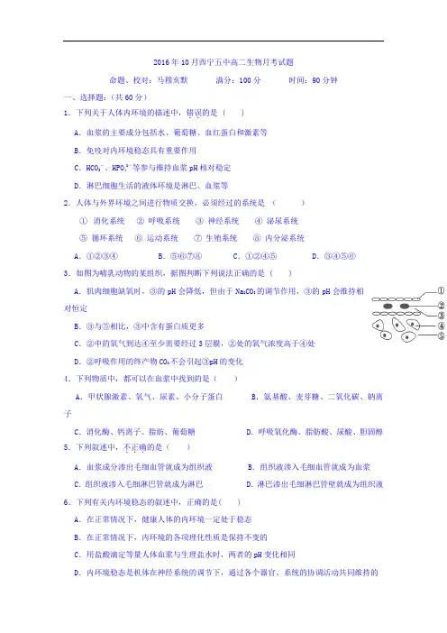 青海省西宁市第五中学2016-2017学年高二上学期第一次月考生物试题 Word版含答案