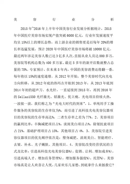 美容行业分析