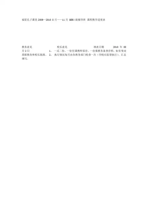 教学进度表——HSK4级