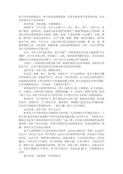 秋季养生 2