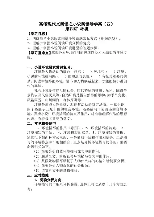 小说阅读之环境导学案