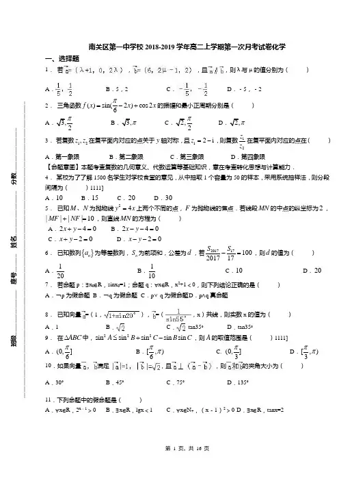 南关区第一中学校2018-2019学年高二上学期第一次月考试卷化学