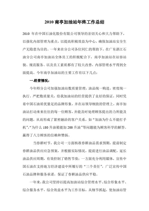 加油站年终总结 2