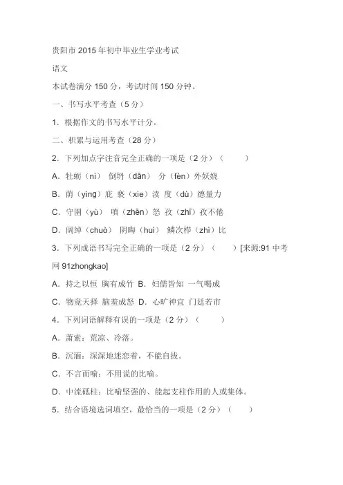 贵阳市2015年初中毕业生学业考试