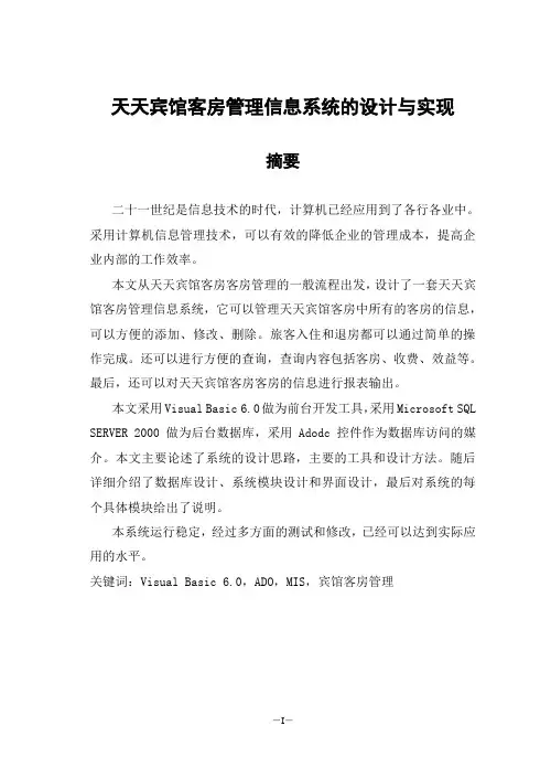 酒店客房管理系统论文
