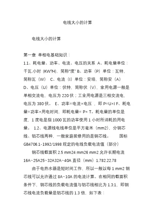 电线大小的计算