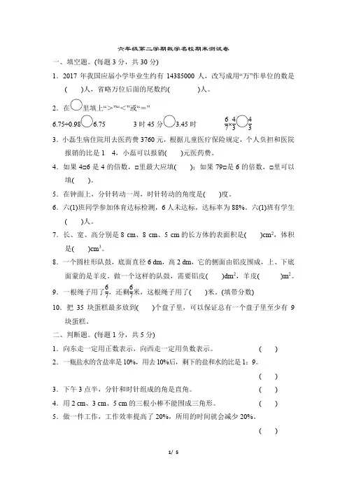 六年级第二学期数学名校期末测试卷
