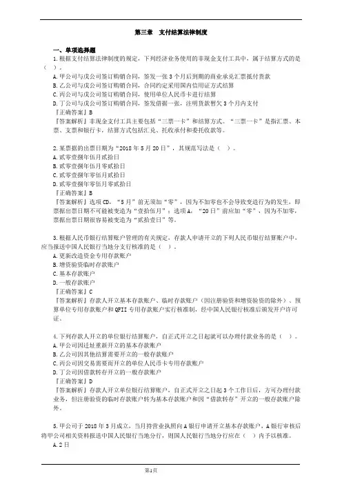 初级经济法习题-第二章 会计法律制度(28页)