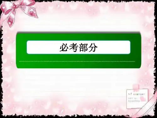 2018-2019高考新课标数学(理)大一轮复习讲义课件：第8章-第8节曲线与方程