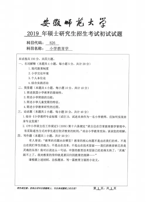 2019年安徽师范大学考研真题科目代码826