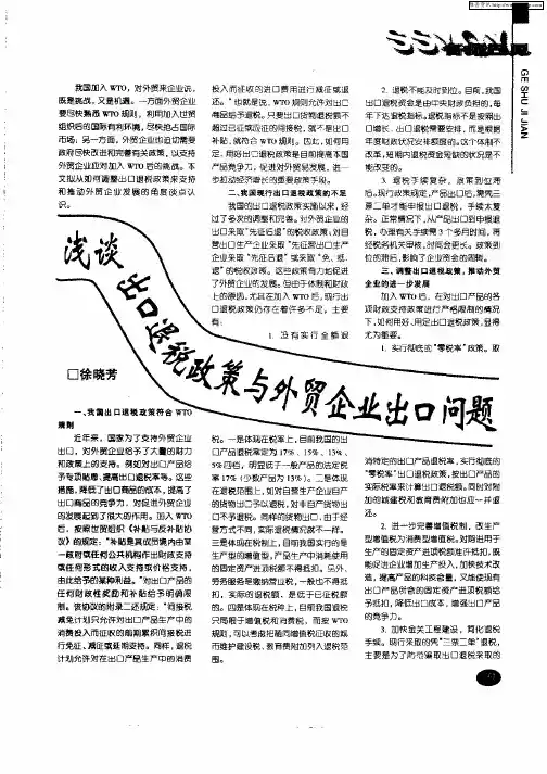 浅谈出口退税政策与外贸企业出口问题