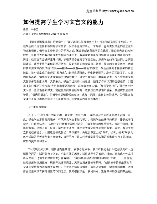 如何提高学生学习文言文的能力