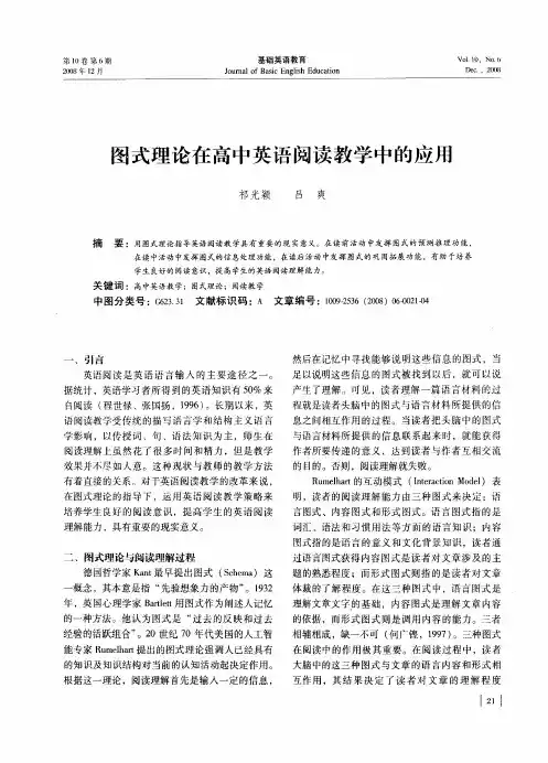 图式理论在高中英语阅读教学中的应用