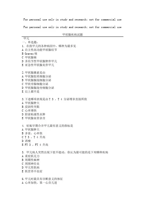 甲状腺疾病试题
