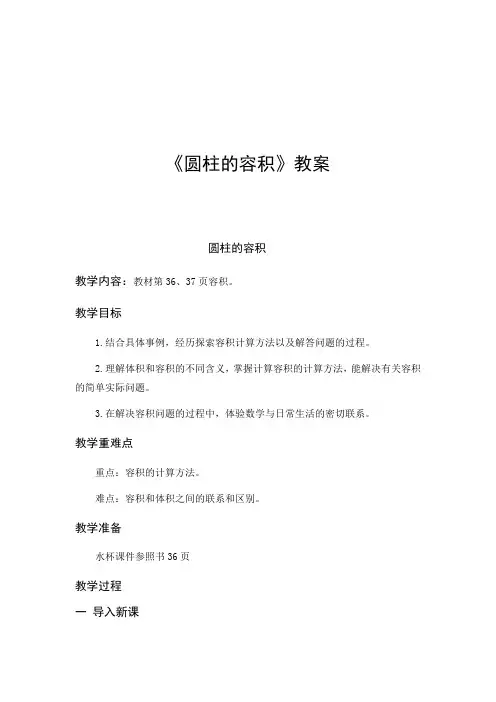 六年级下册数学教案-4.3.1 容积｜冀教版 
