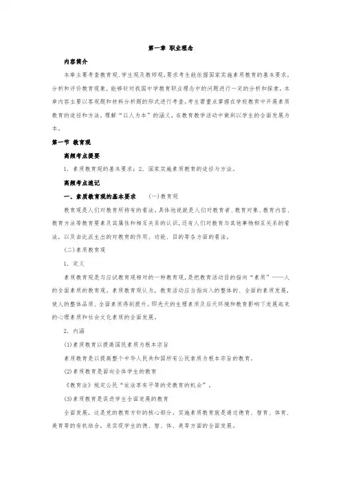 教师资格证考试《中学综合素质》高频考点速记第一章 职业理念(新)