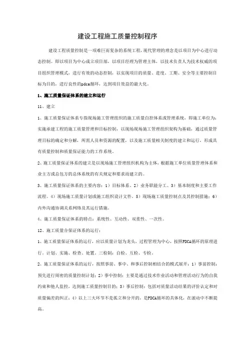 建设工程施工质量控制程序