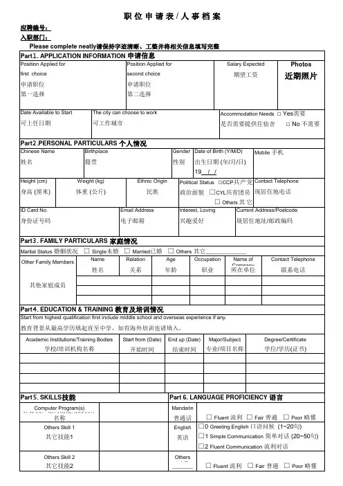 某公司职位申请表英文版