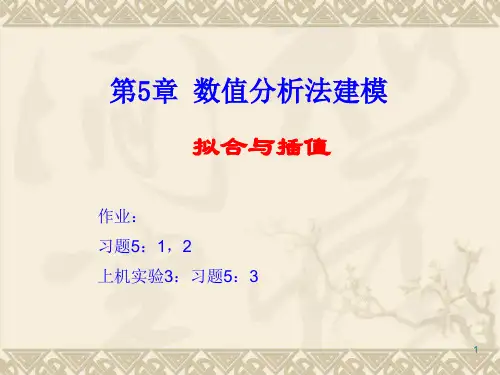 ch5 数值分析法建模