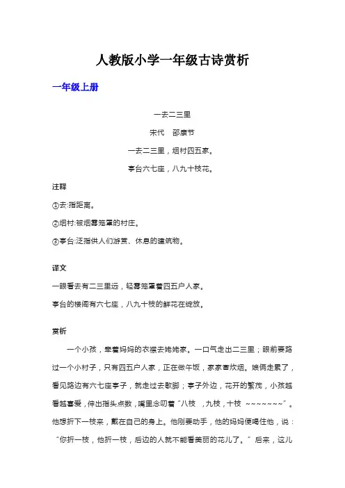 小学一年级语文古诗赏析