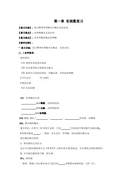 人教版七年级数学上册第一章 有理数复习学案