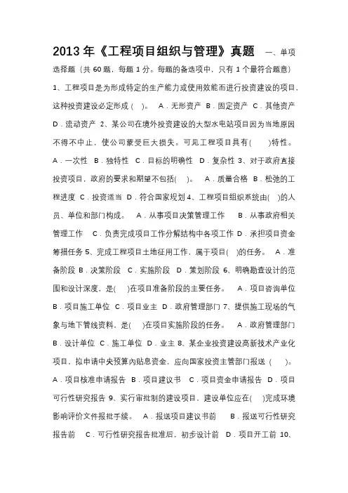 咨询工程师考试《工程项目组织与管理》真题及答案
