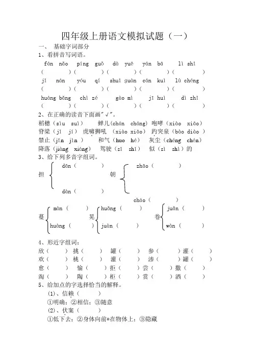 苏教版语文四年级上册期末试卷