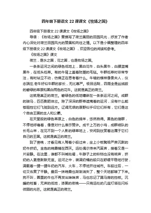 四年级下册语文22课课文《牧场之国》