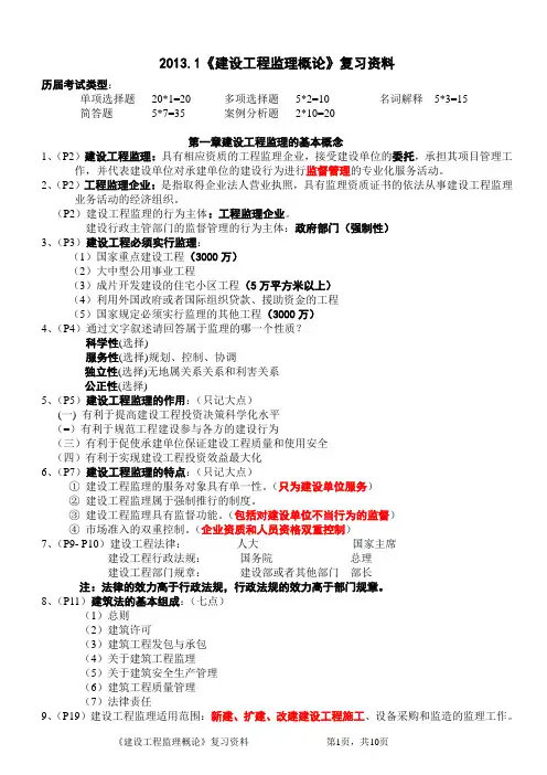 2013.1.监理概论复习资料