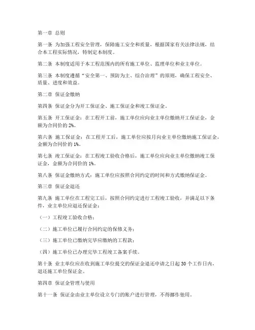工程安全保证金管理制度