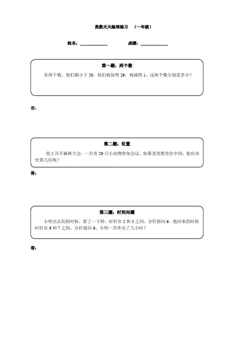 一年级练习题及答案一年级奥数天天练(高难度)