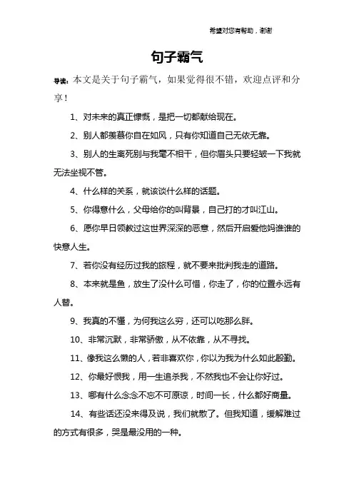 句子霸气