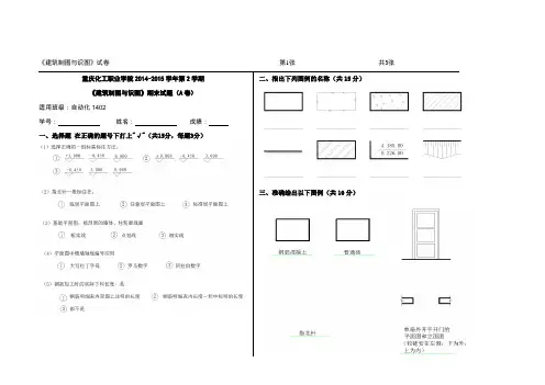 《建筑制图与识图》试卷A