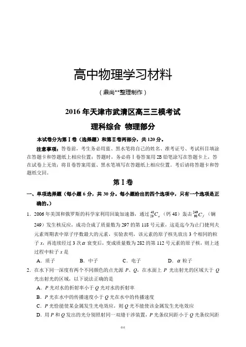 天津市武清区高三三模考试.docx
