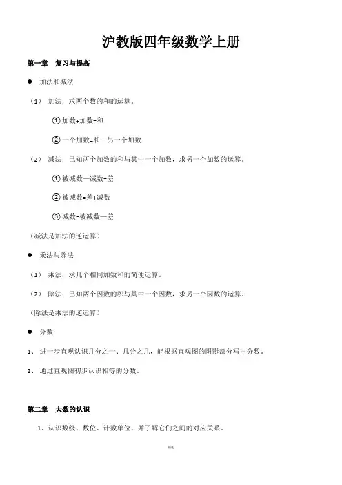 沪教版四年级数学上册 2