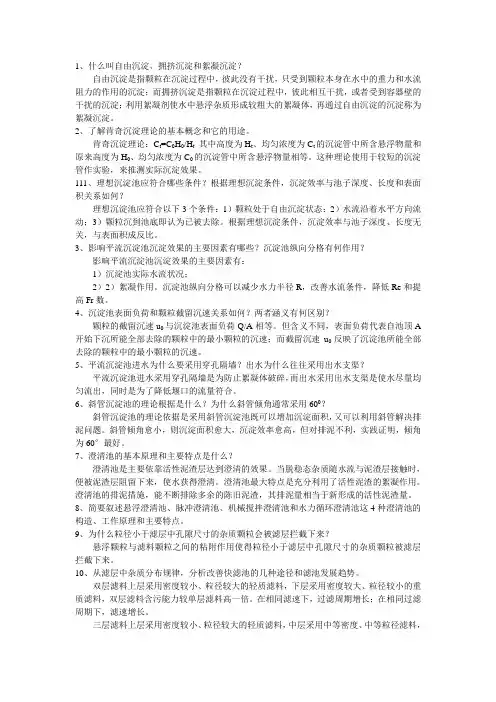 水质工程学习题库