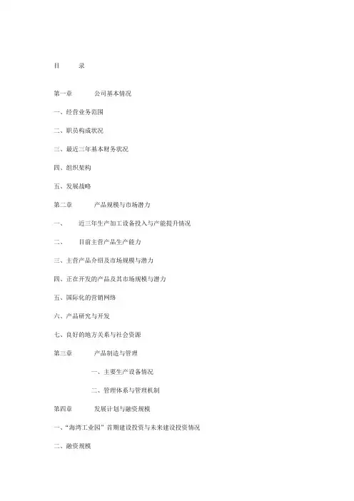 企业发展计划书(