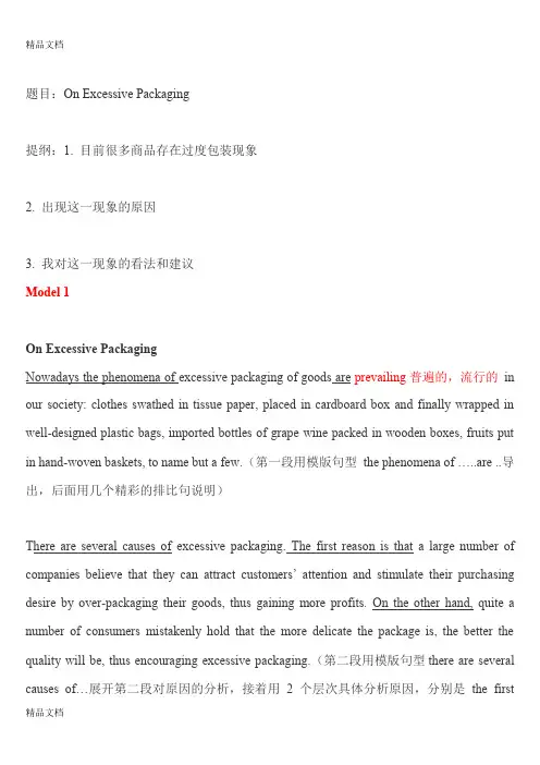最新英语作文——范文评析on-excessive-packaging