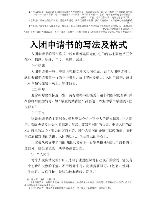 入团申请的格式和入团志愿书的填写要求