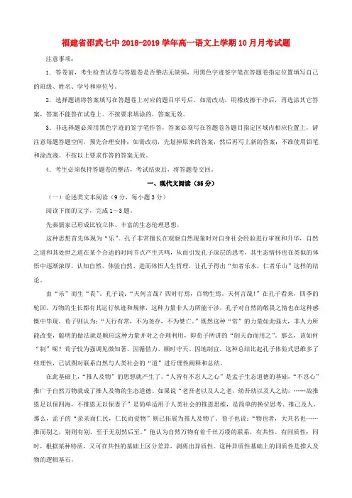 2018_2019学年高一语文上学期10月月考试题