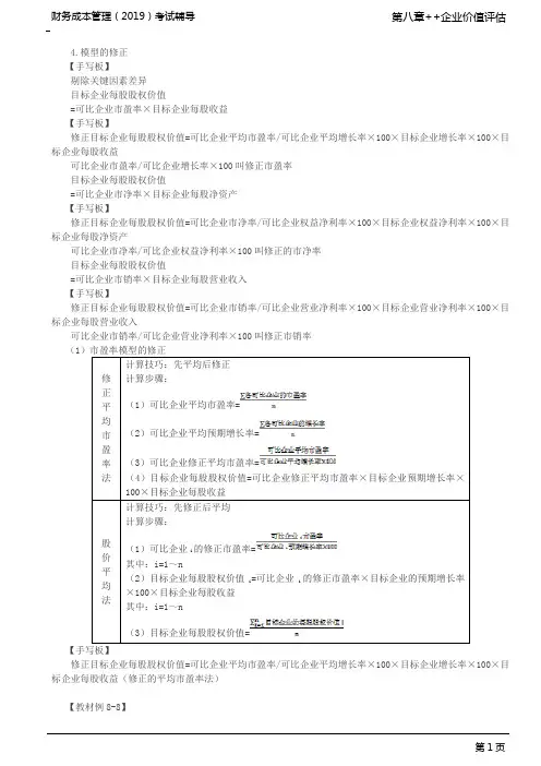 _相对价值模型(2)