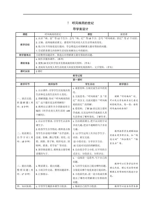 四年级上册语文导学案-7《呼风唤雨的世纪》人教(部编版)
