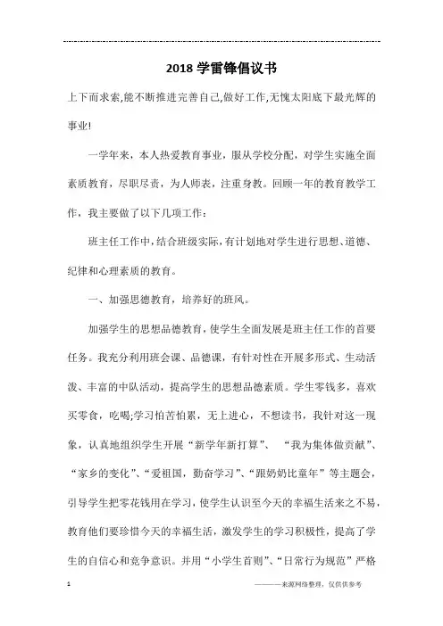 2018学雷锋倡议书