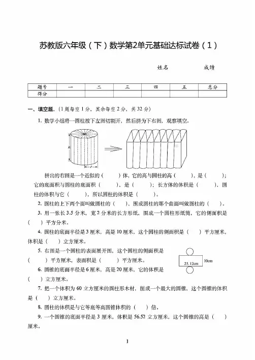 绍兴市2019年苏教版六年级(下)数学第2单元基础知识达标卷(1)