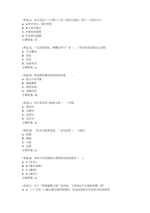 北语网院20春《中国古代文学作品选(一)》作业_3答案